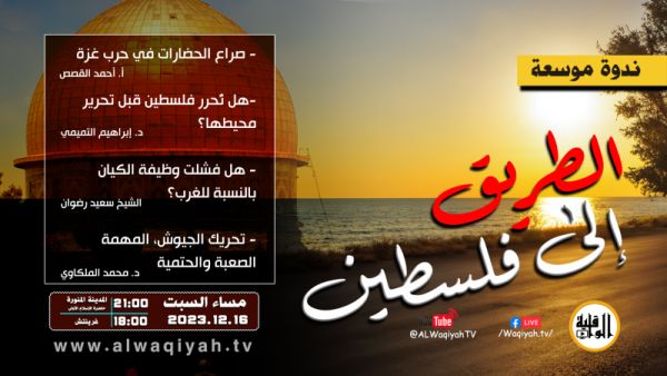 2023 12 16 Waqyiyah GAZA PANEL Banner