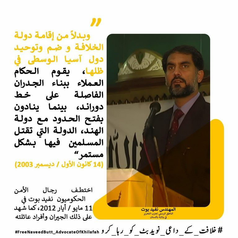 2023 05 11 Free Naveed Butt Campaign Poster 01 AR