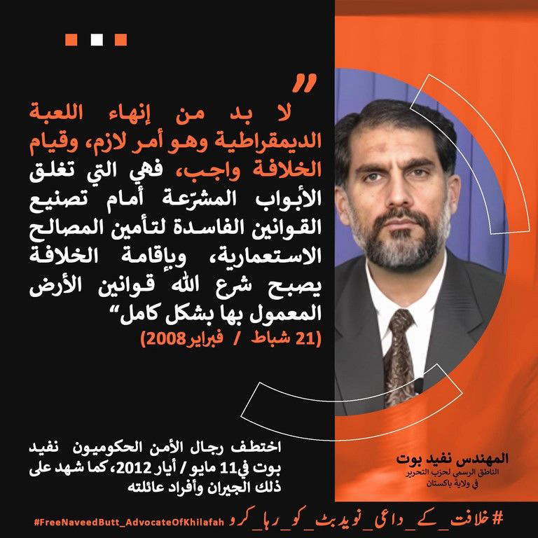 2023 05 11 Free Naveed Butt Campaign Poster 02 AR