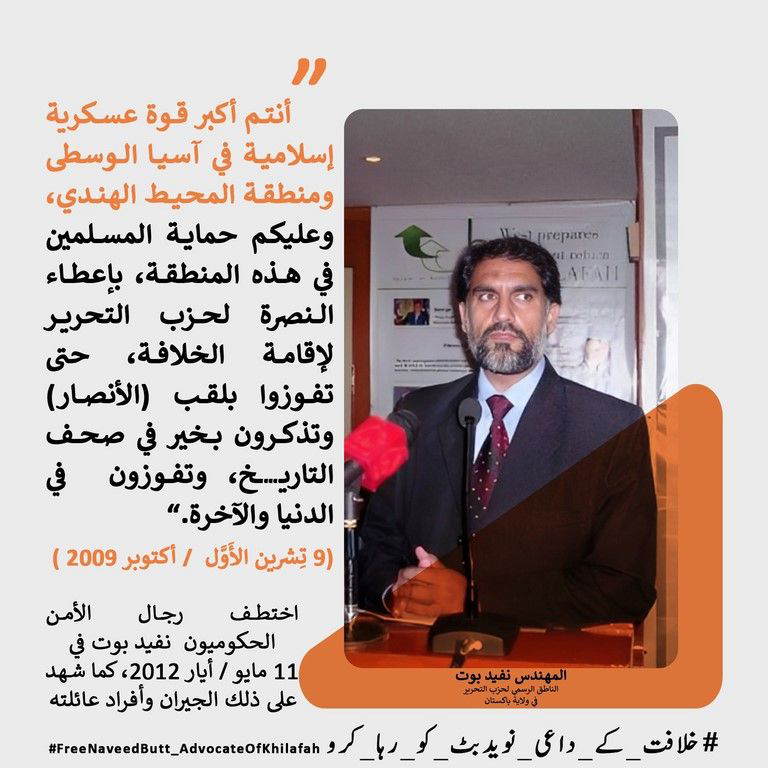 2023 05 11 Free Naveed Butt Campaign Poster 04 AR