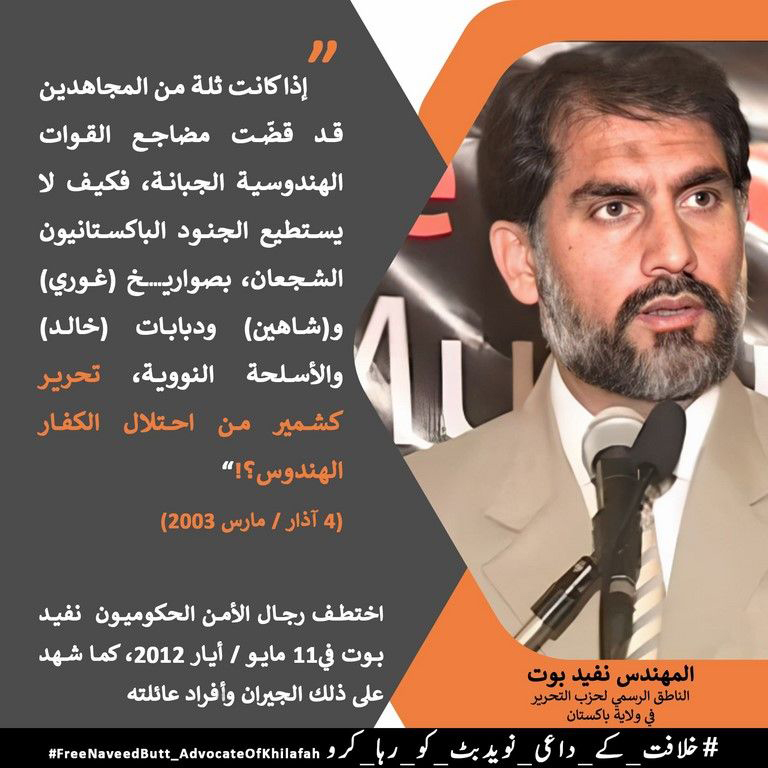 2023 05 11 Free Naveed Butt Campaign Poster 06 AR