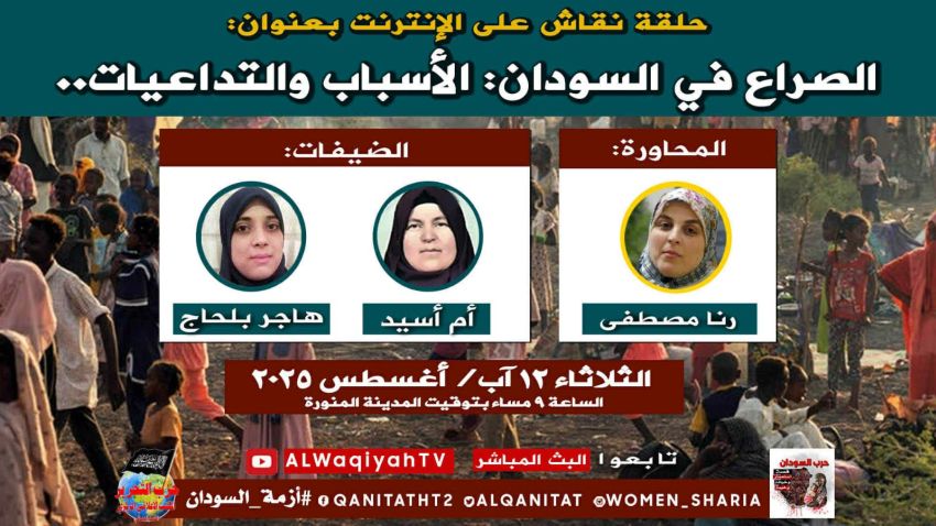 2025 08 12 WS WAQIYA PANEL PIC