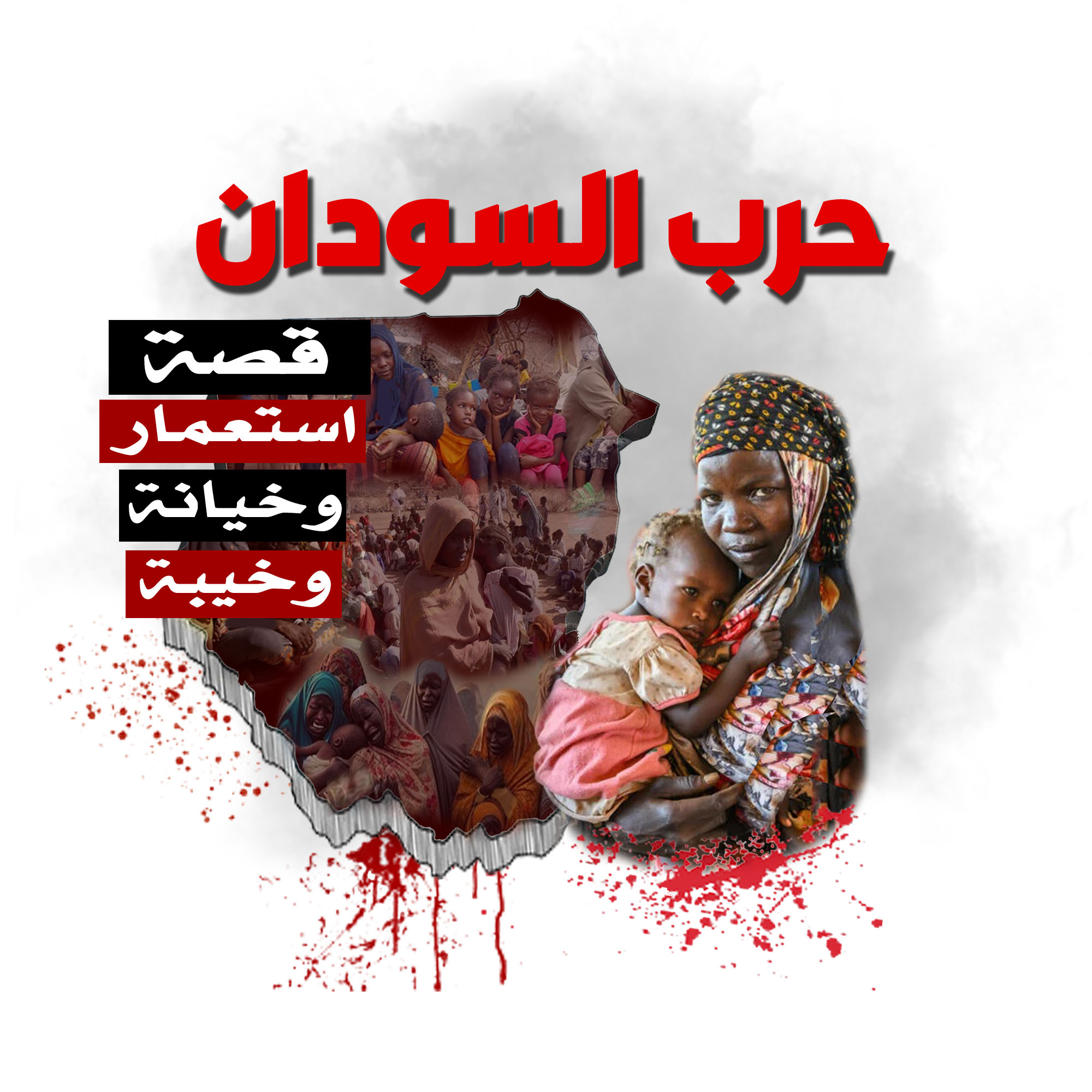 بروفايل حرب السودان