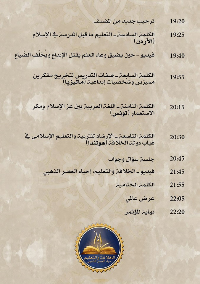 WS Khilafah Conf Program Flyer AR 3