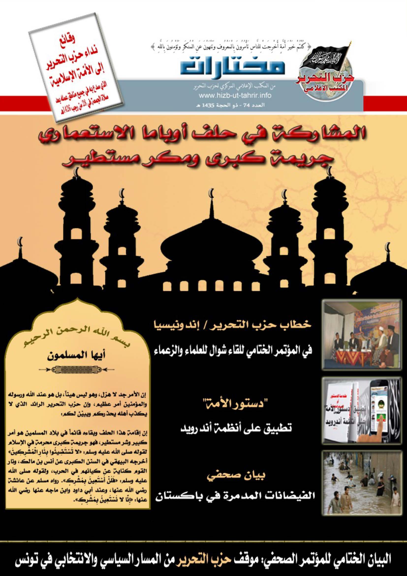 mu 74 ar dhulhijjah 1435 final Page 01