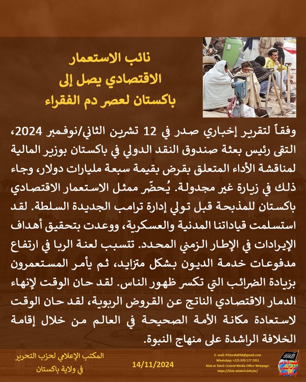 1 241114fb pk fb IMF AR