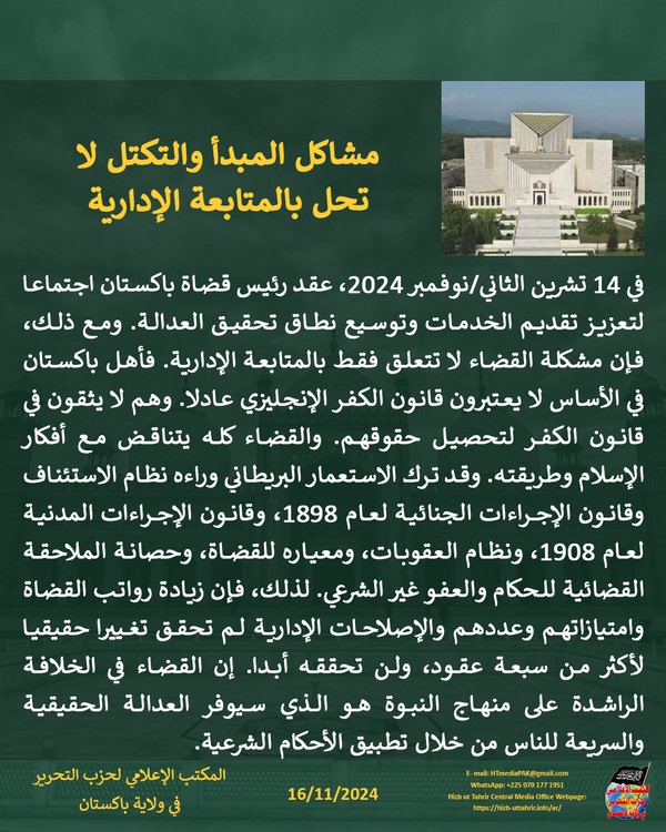 3 241116fb pk fb Judiciary AR