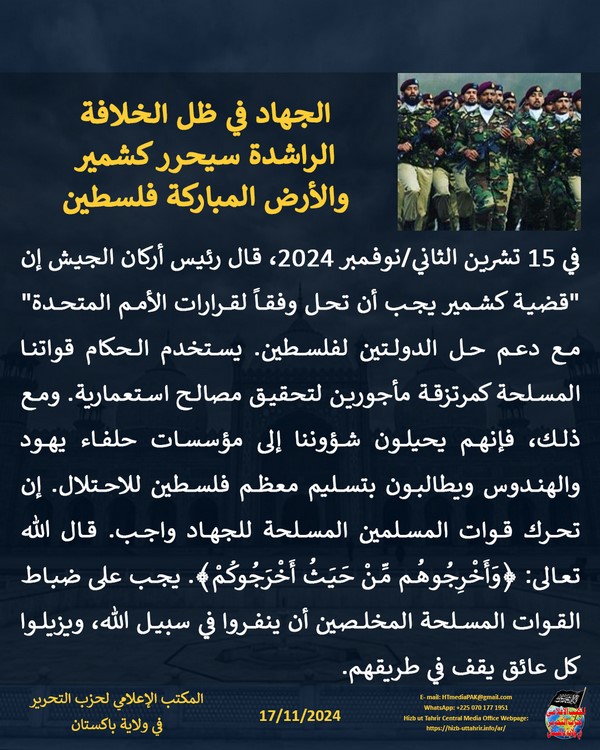 4 241117fb pk fb Jihad AR