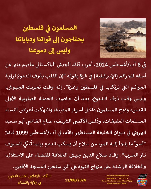 4 240811fb pk fb Tears for Gaza AR