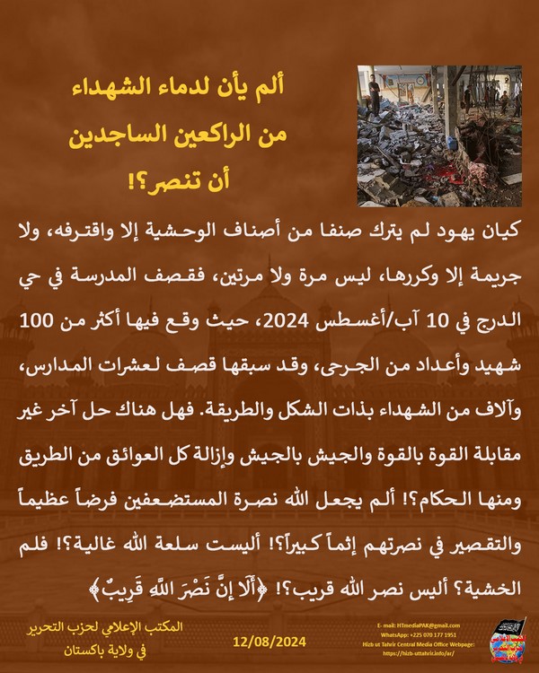 5 240812fb pk fb Al Daraj AR