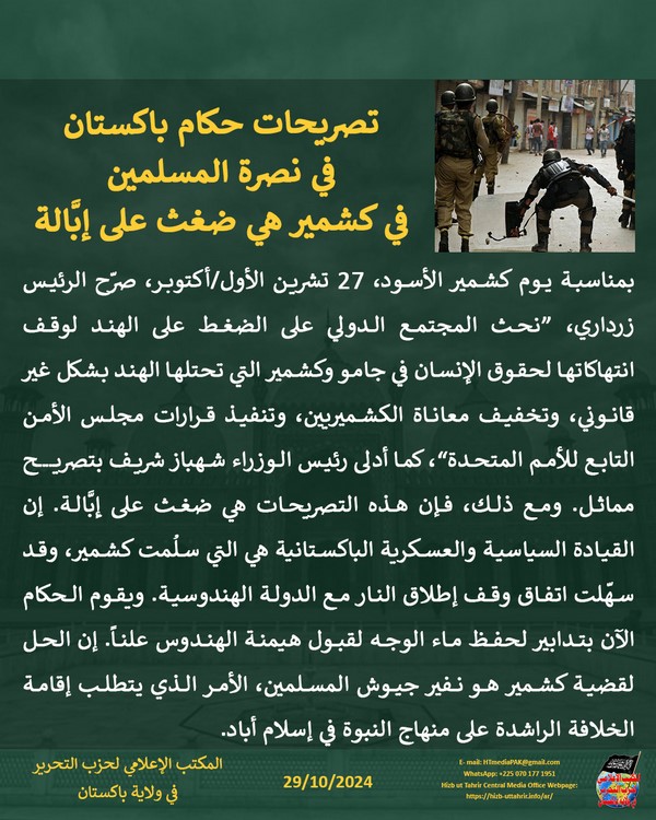 6 241029fb pk fb Kashmir AR