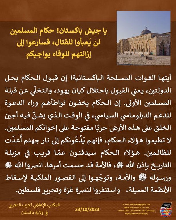 5 231023 pk fb Pak Army AR