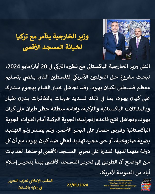 7 240522fb pk fb Turkiye AR