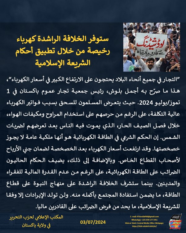 7 240703fb pk fb Electricity AR