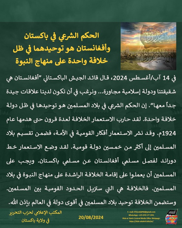 6 240820fb pk fb Afghanistan AR