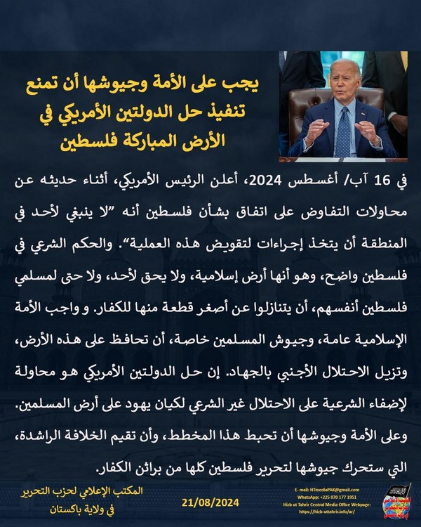 7 240821fb pk fb Palestine AR