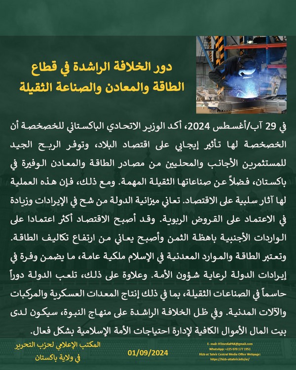 4 240901fb pk fb Privatization AR