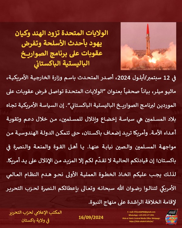 5 240916fb pk fb Sanctions AR