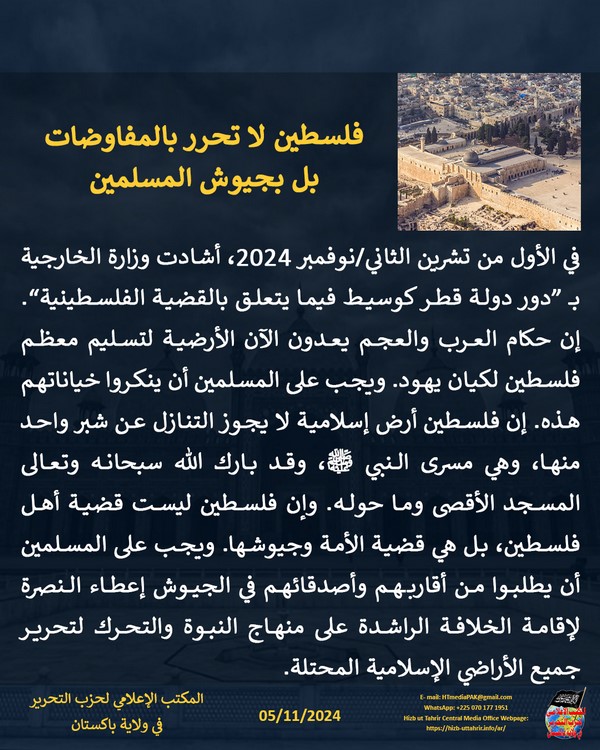 6 241105fb pk fb Palestine AR