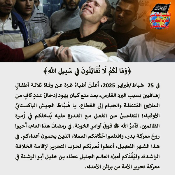 2025 02 27 FB And what is wrong with you that you do not fight in the cause of Allah AR