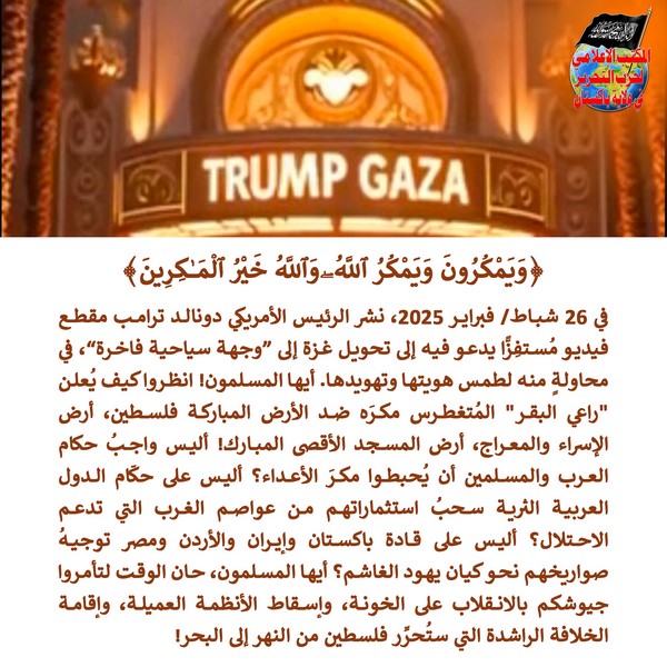 2025 02 28 FB They plan and Allah plans. Indeed Allah is the best of planners AR