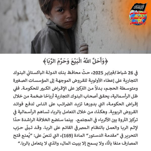 2025 03 01 FB Allah swt permitted trade and forbid riba AR