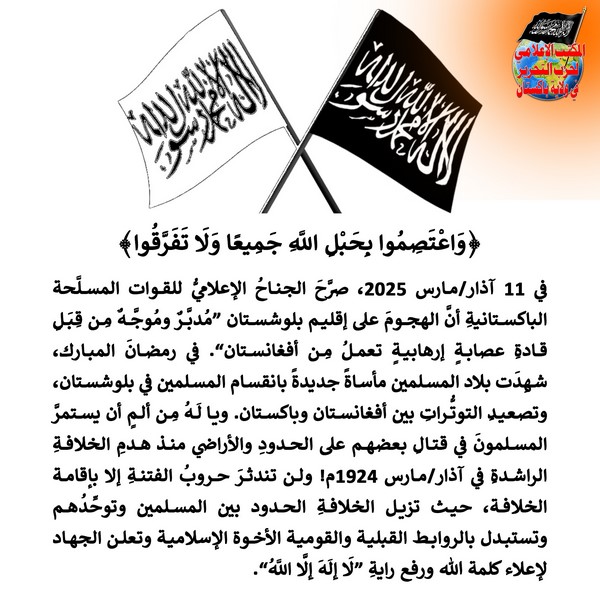 2025 03 14 FB The Khilafah Rashidah Alone Unifies Muslims Against the Enemies of the Ummah AR