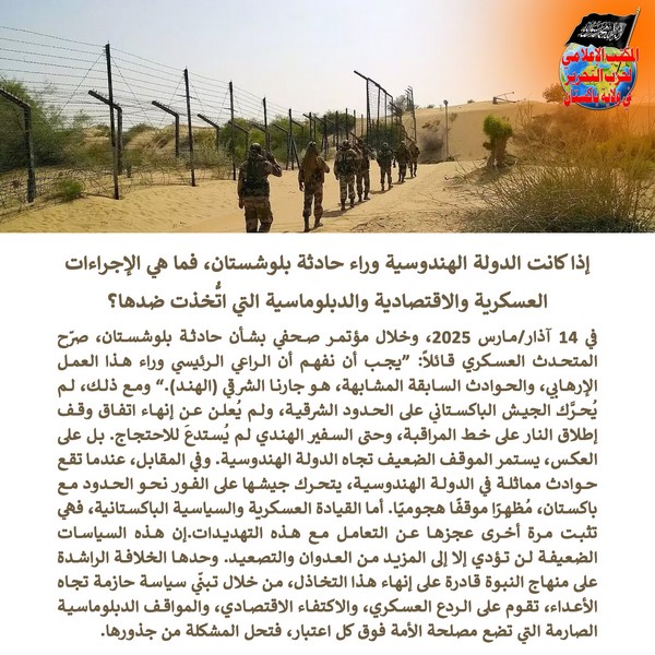 2025 03 16 FB If the Hindu state is behind the Balochistan incident AR