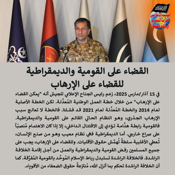 2025 03 19 FB Eliminate Nationalism and Democracy to Eradicate Terrorism AR