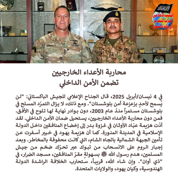 2025 04 06 FB Fighting External Enemies Ensures Internal Security AR