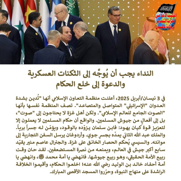 2025 04 07 FB The Call Must Direct People to the Military Barracks and Call for the Removal of the Rulers AR