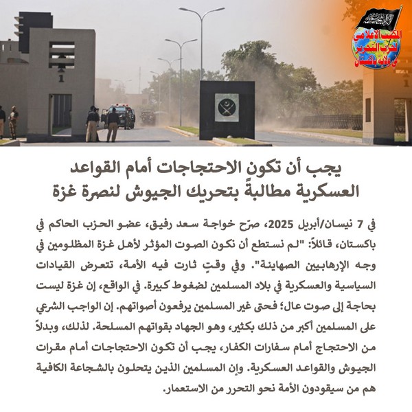 2025 04 09 FB Protests Must be At Military Installations Demanding Mobilization of the Armies in Support of Gaza AR