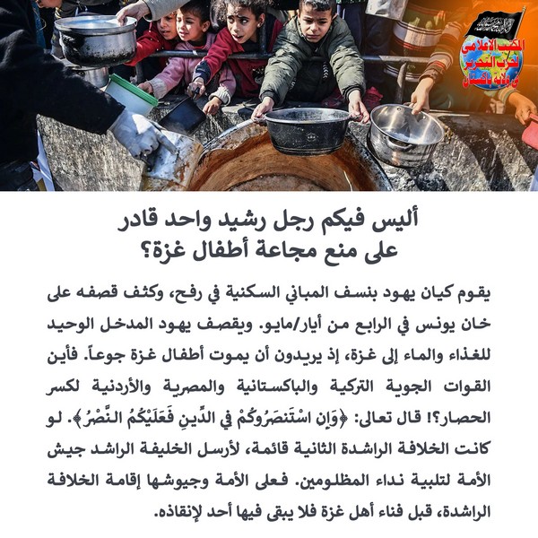 2025 05 05 FB Is there not a single sensible man amongst you capable of preventing the starvation of the children of Gaza AR