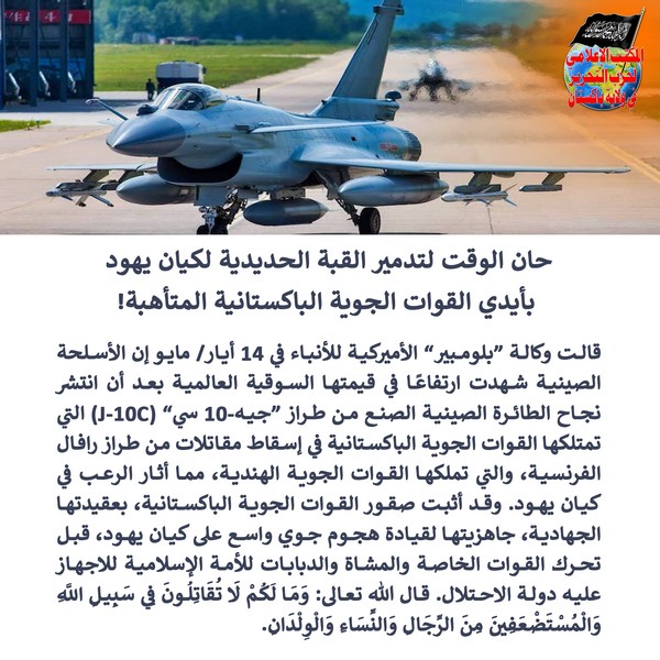 2025 05 16 FB Its Time to Destroy the Iron Dome of the Jewish Entity at the Hands of the Highly Capabale Pakistan Air Force AR