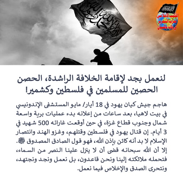 2025 05 20 FB Let us work diligently to establish the Khilafah Rashidah rightly guided Caliphate the strong shield for Muslims in Palestine and Kashmir AR