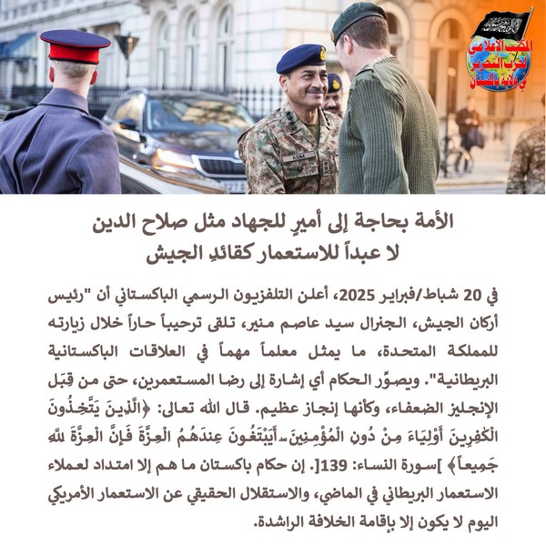 2025 02 22 FB We Need a Salahudin as an Amir of Jihad Not a Slave of Colonialism as Army Chief AR