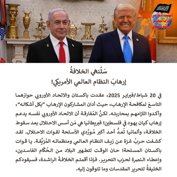 2025 02 24 FB The Khilafah will End the Terrorism of the American World Order AR