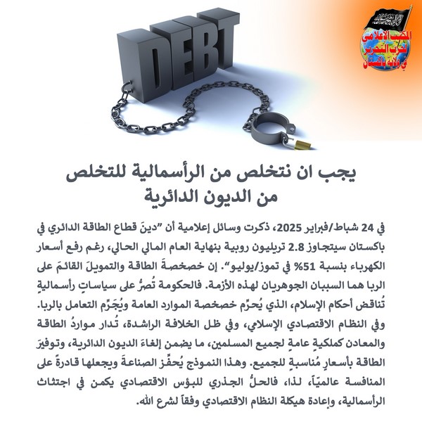 2025 02 26 FB We Must End Capitalism to End Circular Debt AR