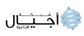shabaket ajyal