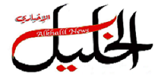 الخليل الإخباري شعار