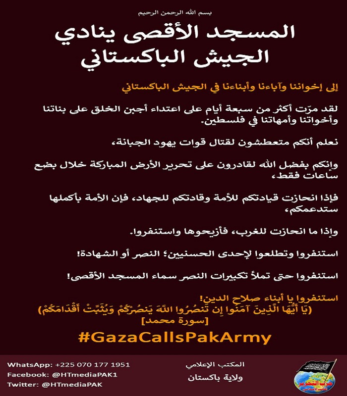 pk231016flr GazaCallsPakArmy AR