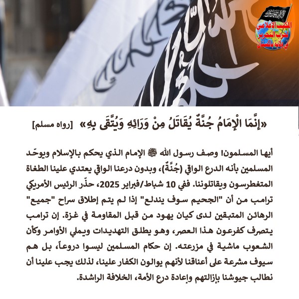 2025 02 13 FB Indeed the Imam Khaleefah is a shield behind whom the Muslims fight and by whom they are protected AR