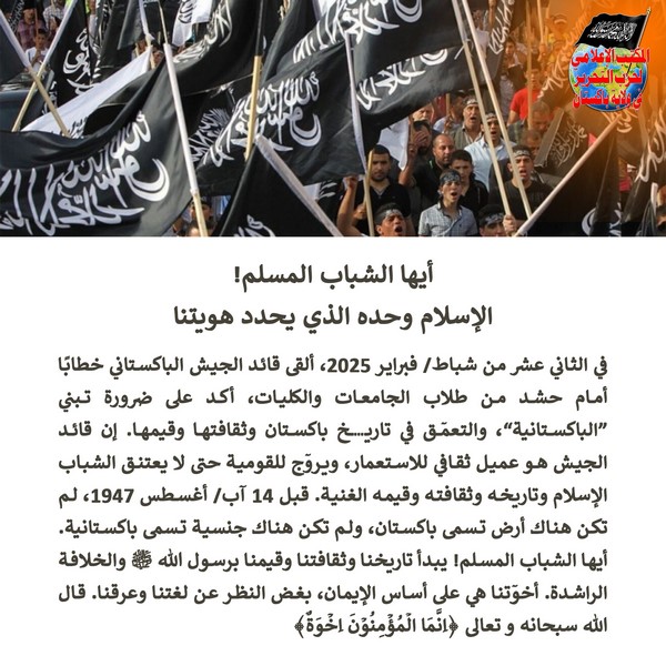 2025 02 15 FB O Muslim Youth. We are Muslims. Only Islam Defines Our Identity AR