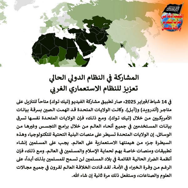 2025 02 16 FB Participation in the Current International Order Actually Strengthens the Western Colonialist Order AR