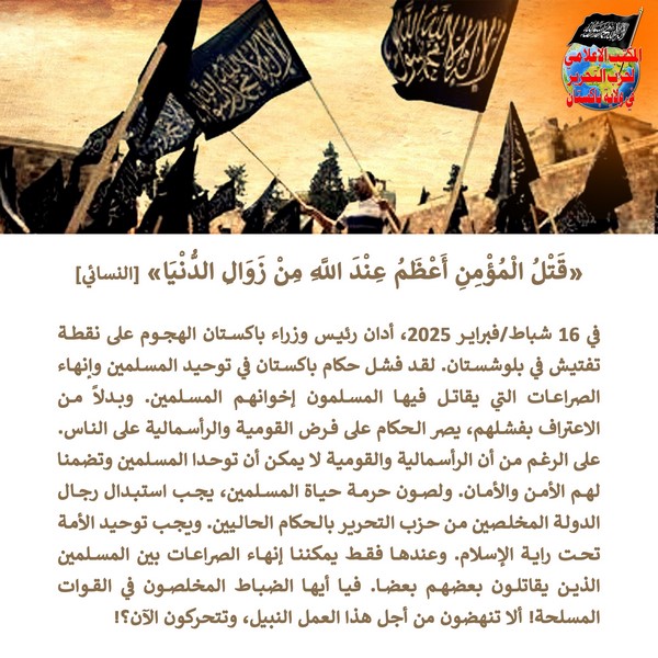 2025 02 18 FB Killing a believer is more grievous before Allah than the extinction of the whole world AR