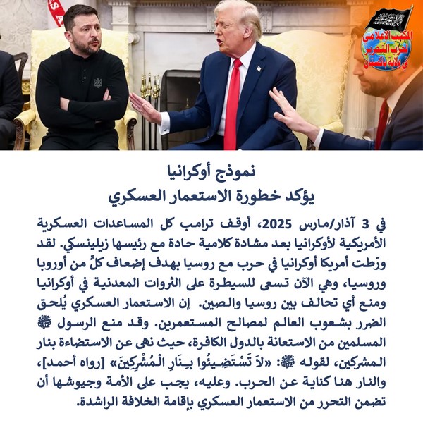 2025 03 06 FB The Case of Ukraine Exposes the Danger of Military Colonialism AR