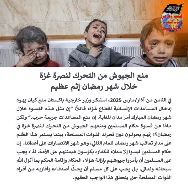 2025 03 10 FB It is Cruelty to Prevent Armies from Mobilization in Support of Gaza During Ramadan AR