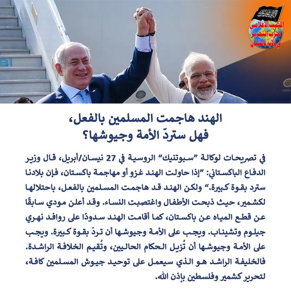 2025 04 30 FB India has already attacked Muslims so Will the Ummah and its armies respond AR