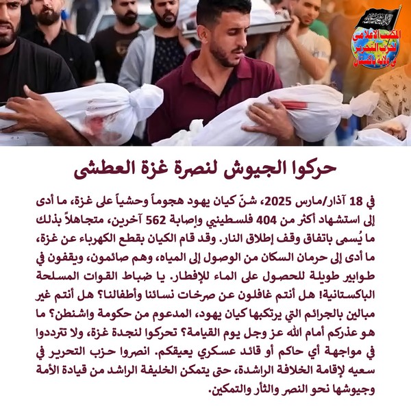 2025 03 20 FB Mobilize Armies in Support of Thirsty Gaza AR