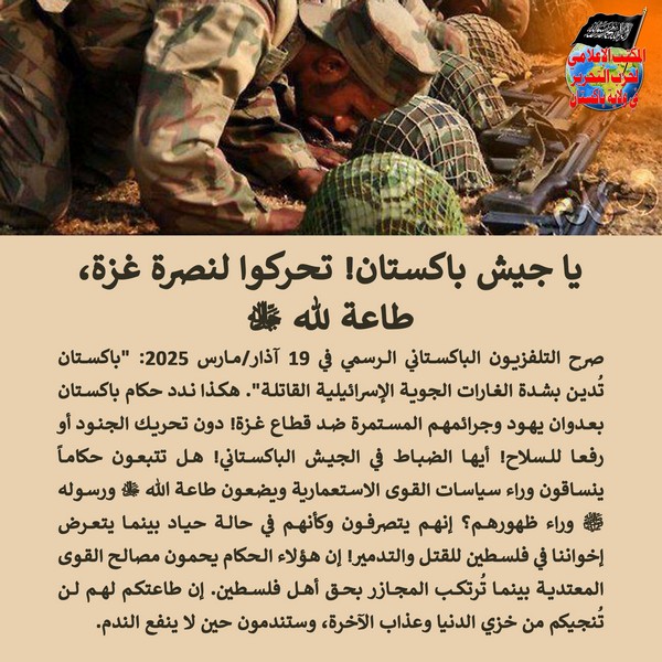 2025 03 21 FB O Soldiers of Pakistan Army Mobilize to Gaza AR